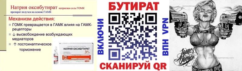 Бутират BDO  наркошоп  Нижний Ломов 