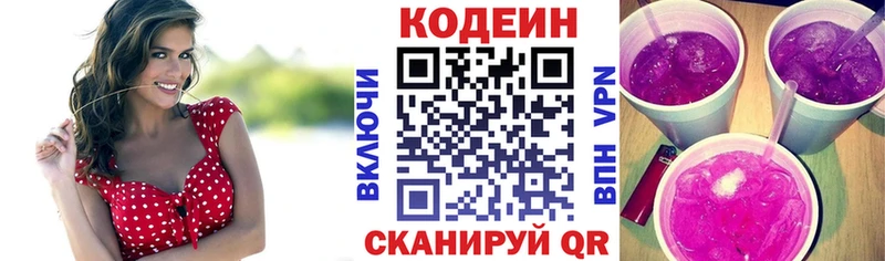Кодеин Purple Drank  Нижний Ломов 